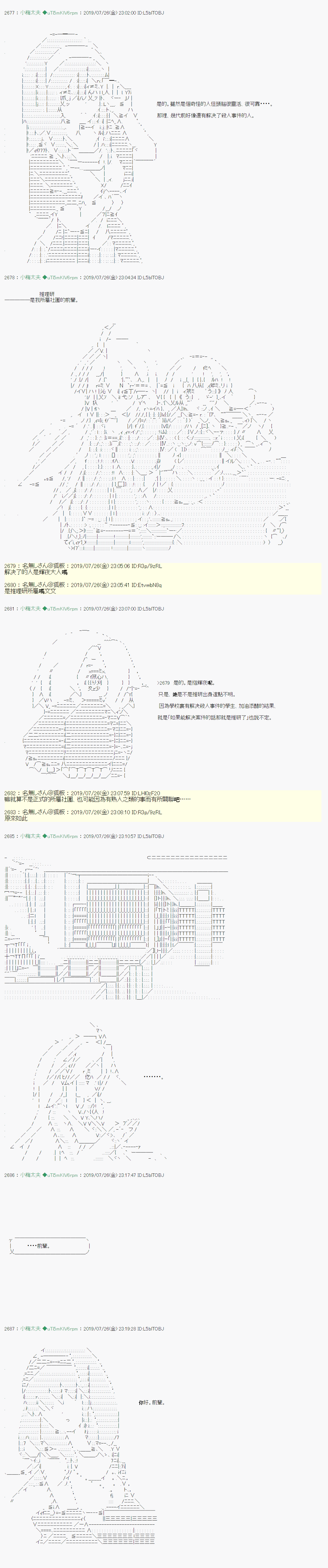 《热血高校crows外传-九头神龙男外传》永咲樱之怪 02第6页