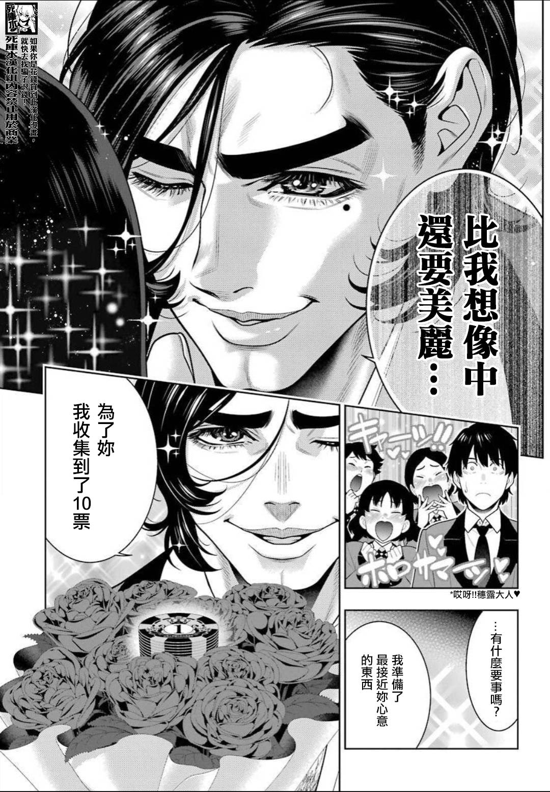 《狂赌之渊》第89话 摧毁世界的女人（前篇）第8页