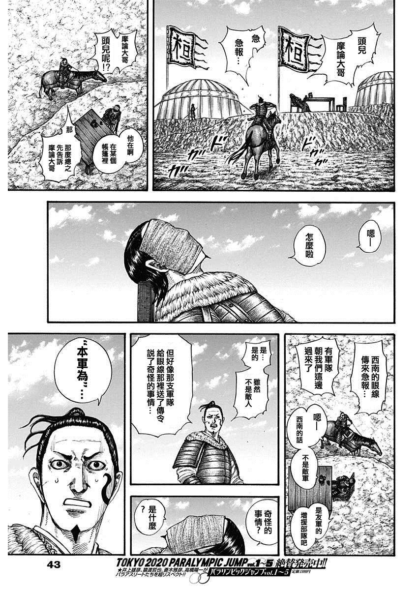 《王者天下》第697话 将军的职责第17页