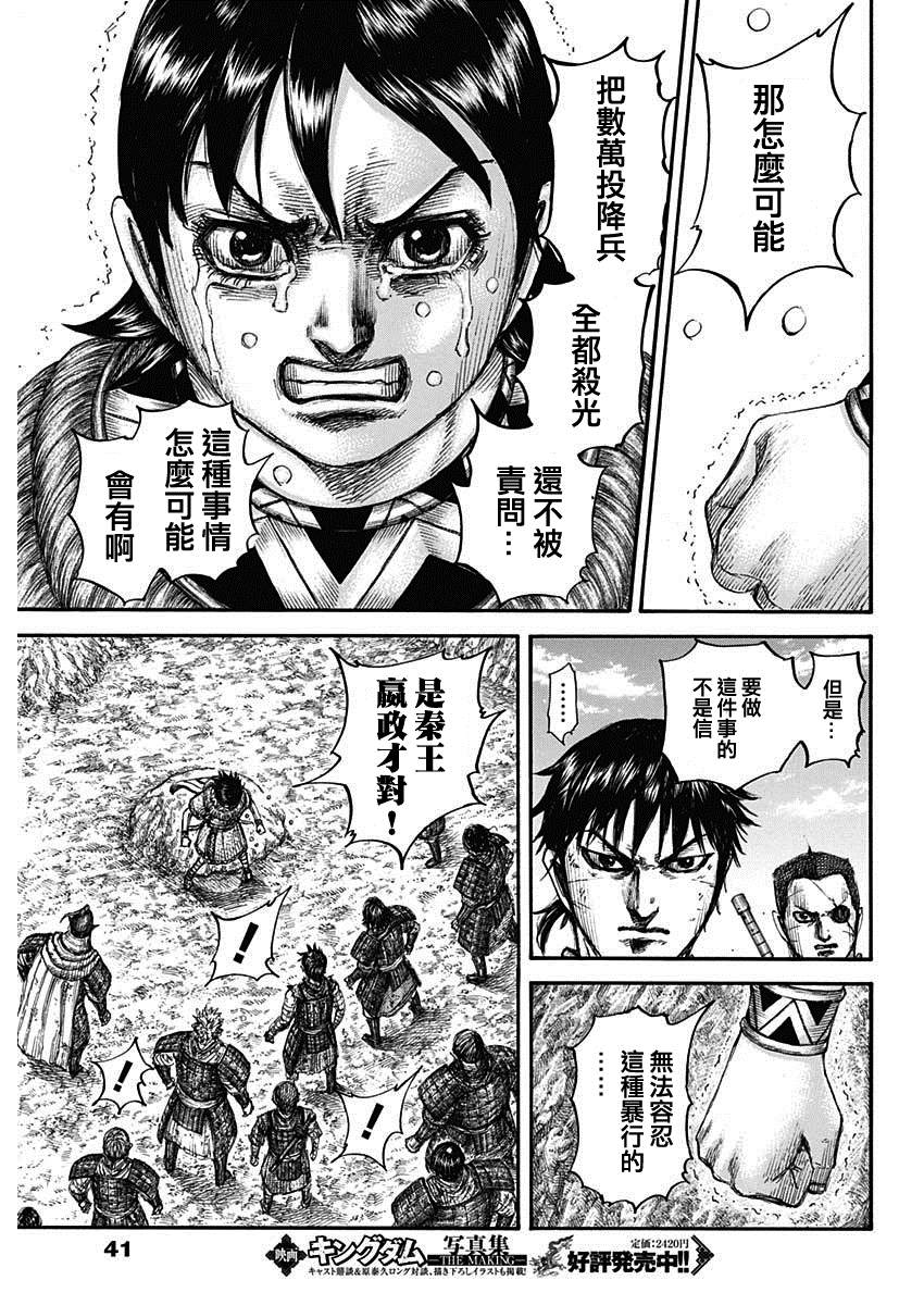 《王者天下》第697话 将军的职责第15页