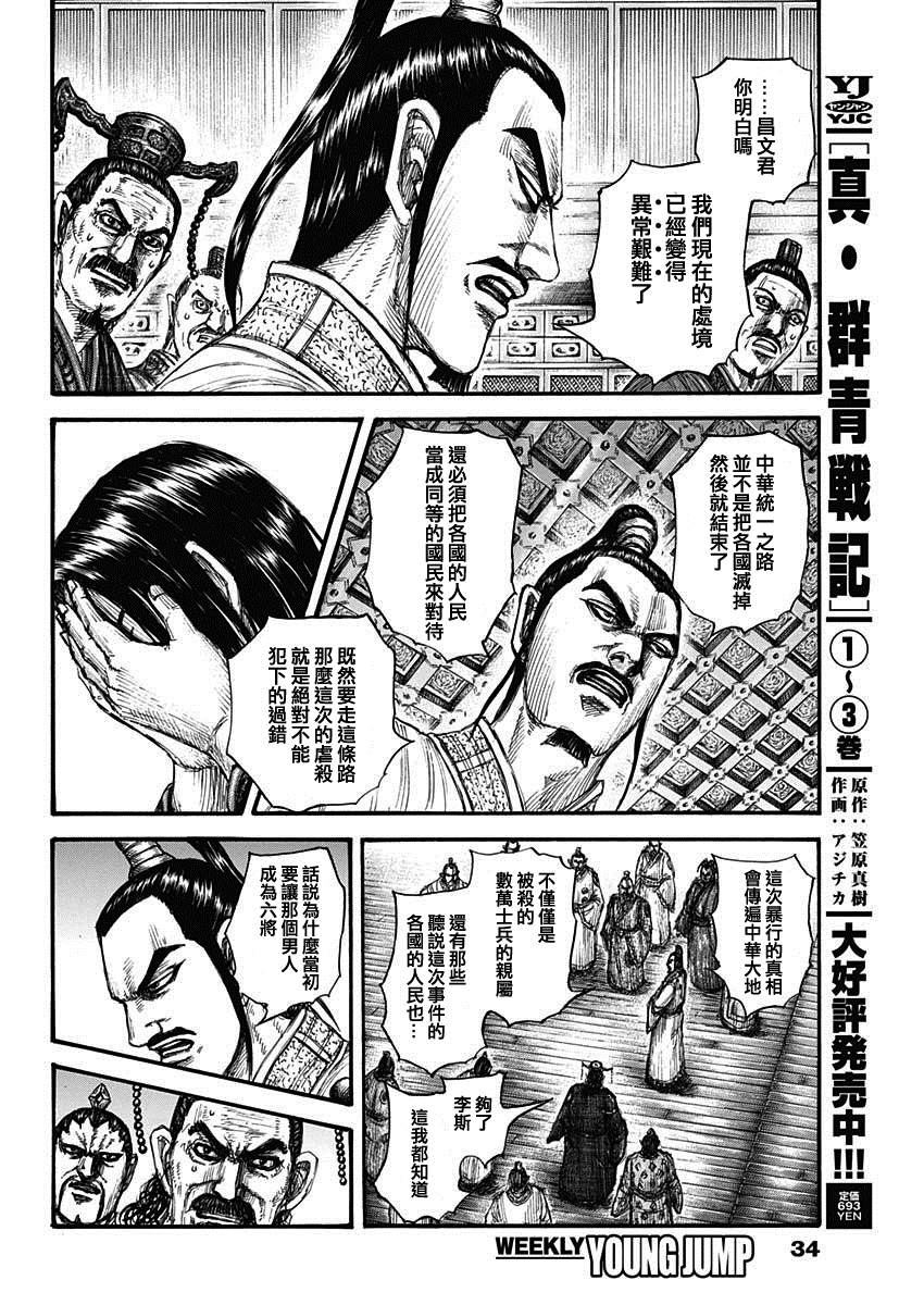 《王者天下》第697话 将军的职责第8页