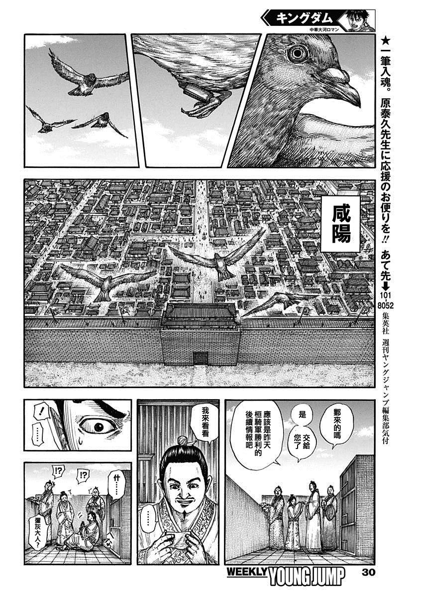 《王者天下》第697话 将军的职责第4页