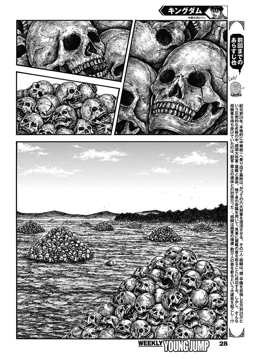 《王者天下》第697话 将军的职责第2页