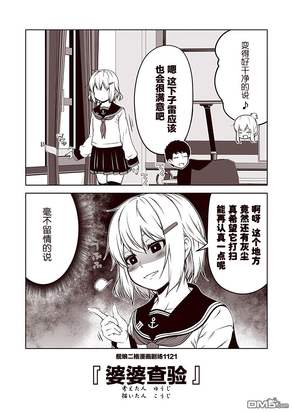 《舰娘二格漫画剧场》第113话第1页