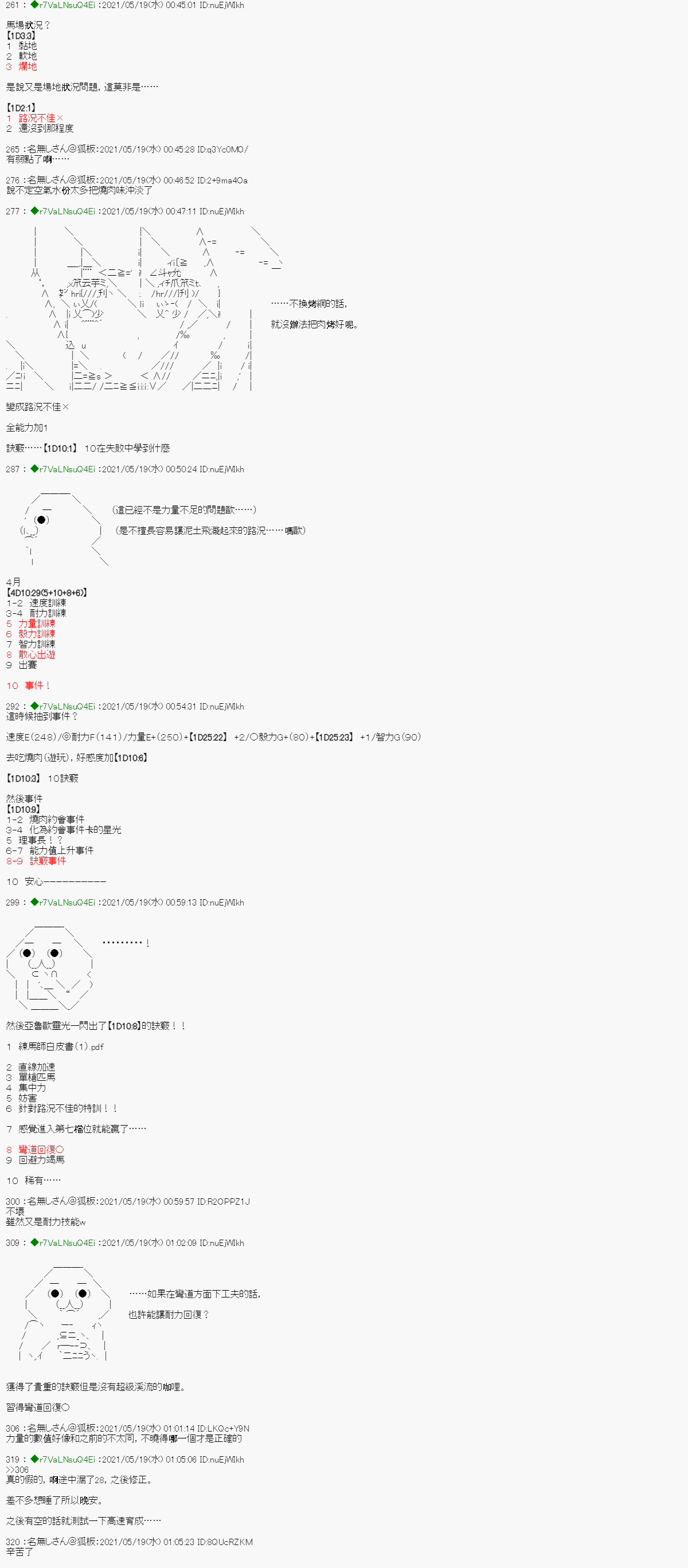 《亚鲁欧好像是地方马娘的练马师》烧肉篇 10第6页