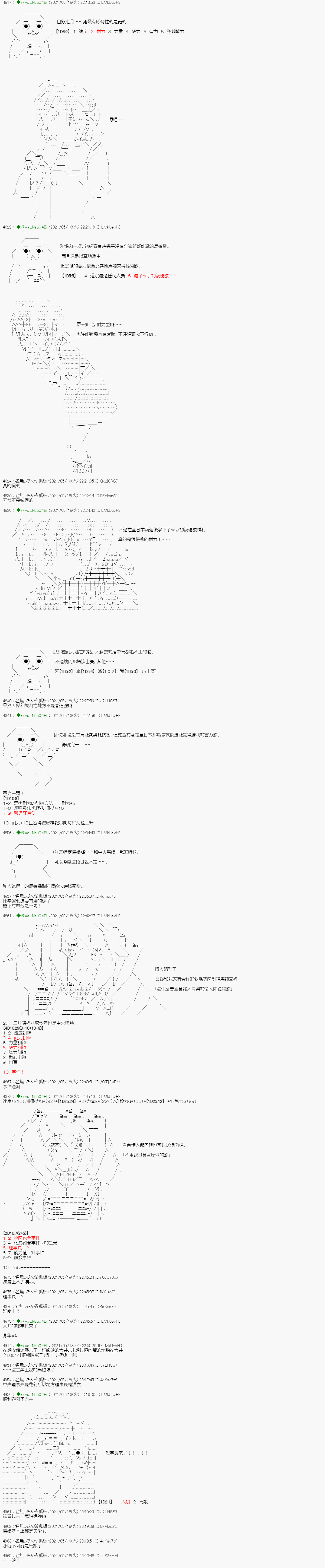 《亚鲁欧好像是地方马娘的练马师》烧肉篇 10第3页