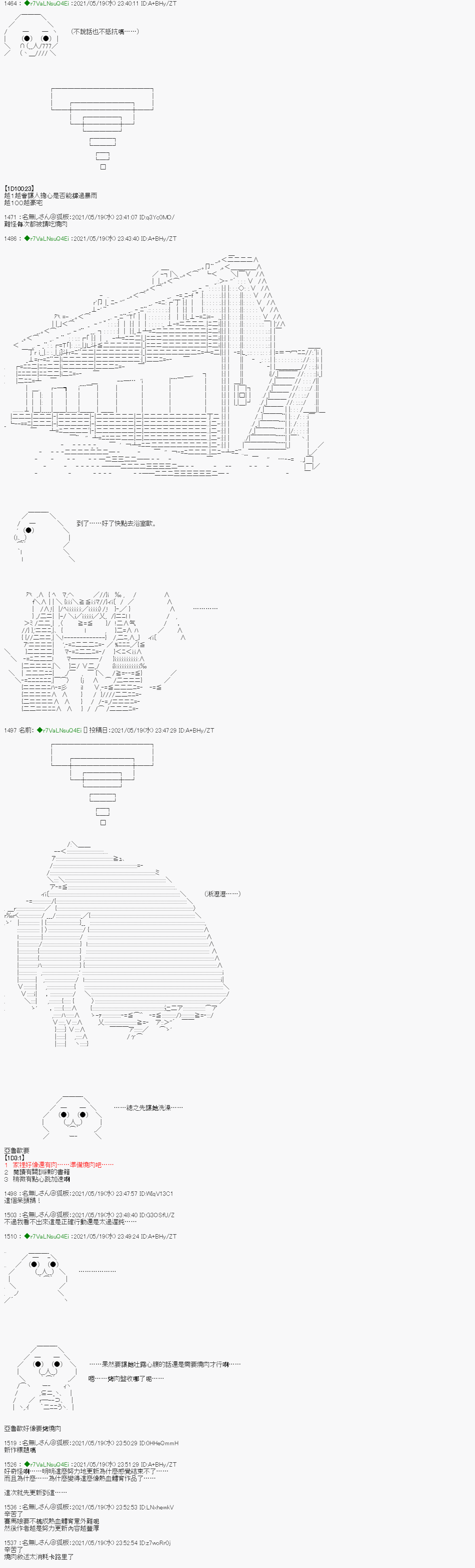 《亚鲁欧好像是地方马娘的练马师》烧肉篇 11第9页