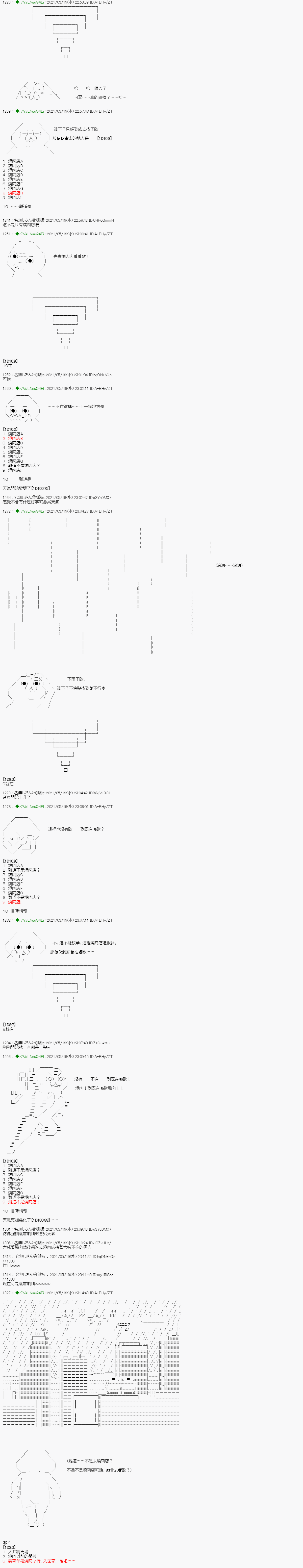 《亚鲁欧好像是地方马娘的练马师》烧肉篇 11第7页