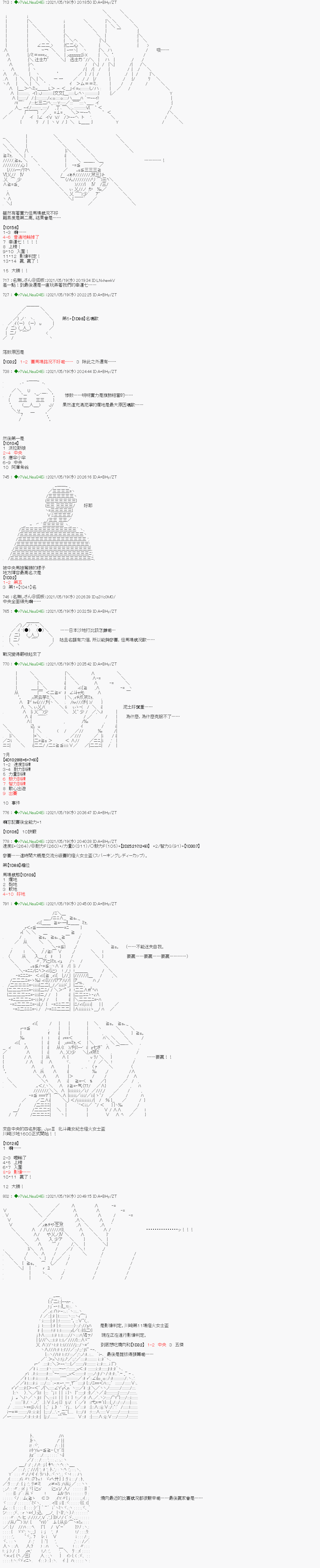 《亚鲁欧好像是地方马娘的练马师》烧肉篇 11第3页