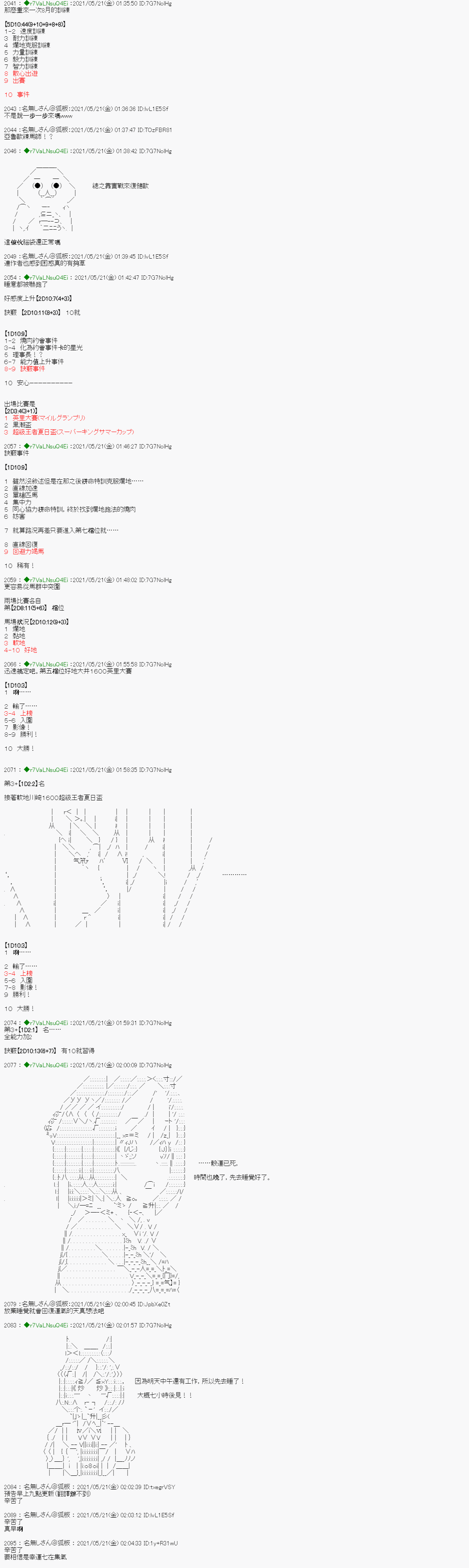 《亚鲁欧好像是地方马娘的练马师》烧肉篇 12第5页