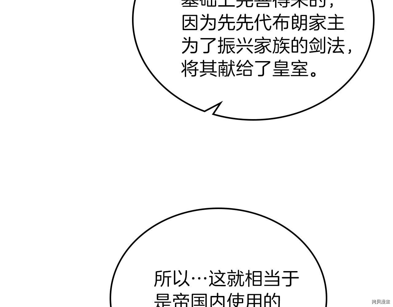 《今生我会成为家主》第49话第79页