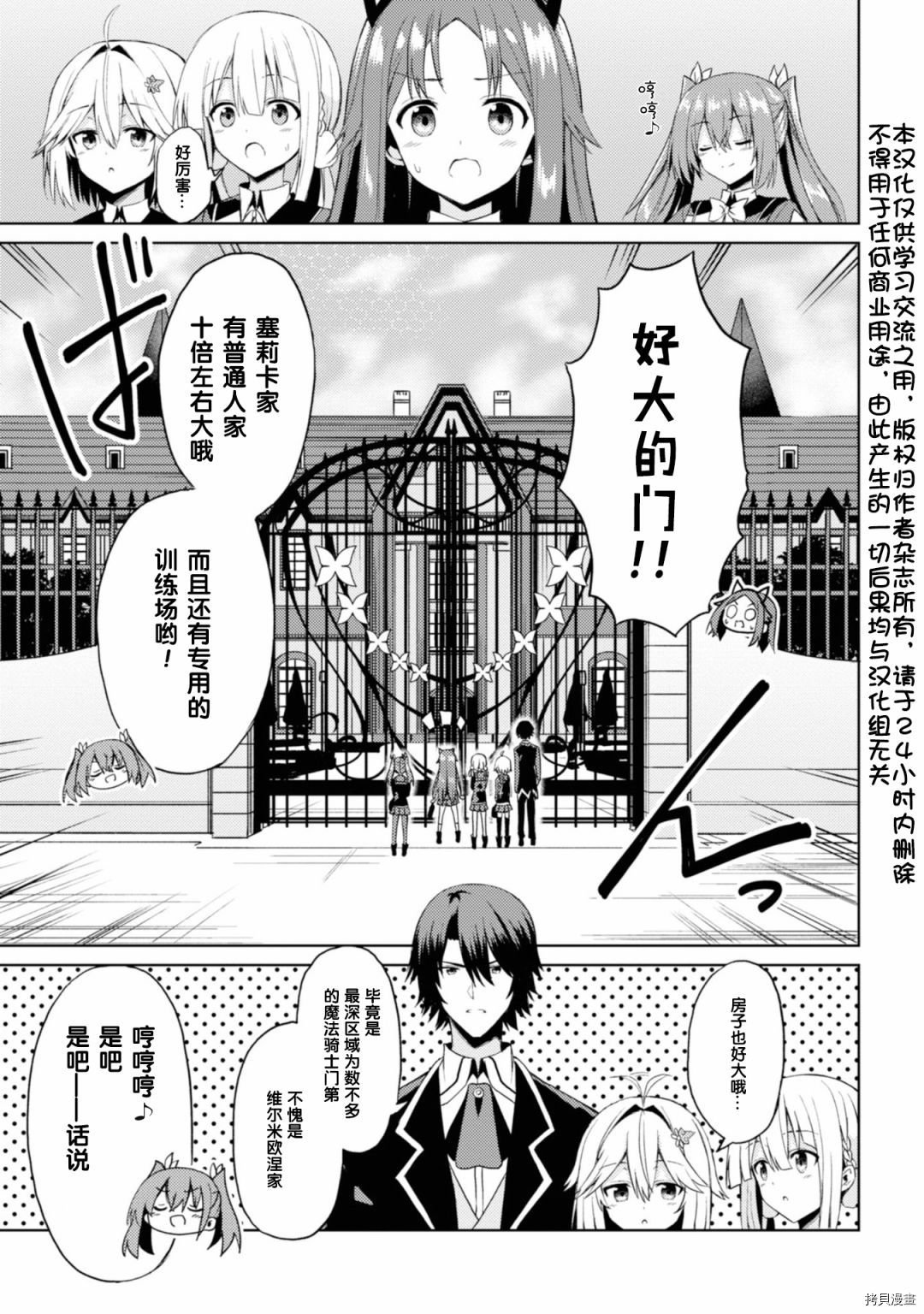 《如果是理想中的女儿就算是世界最强也能受到宠爱吗？》第06话第1页
