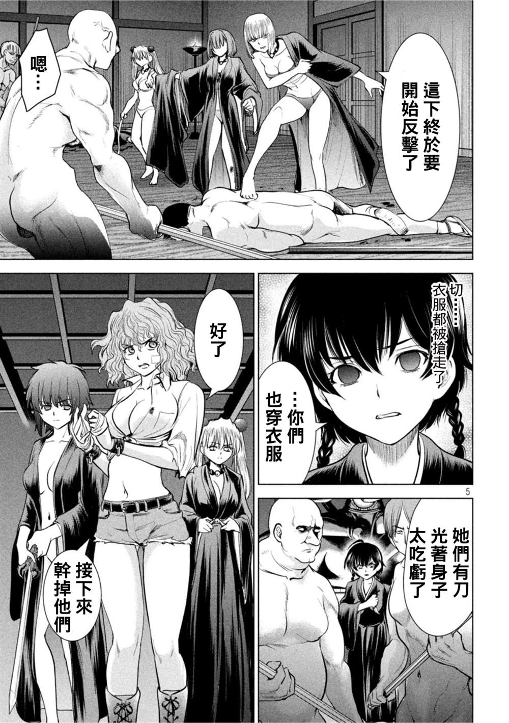 《Satanophany》第187话第5页