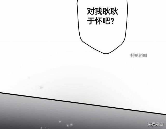 《某个继母的童话故事》第70话第2页