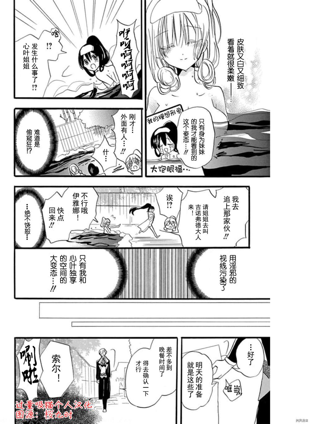 《转生恶女的黑历史》6话特典漫画第17页