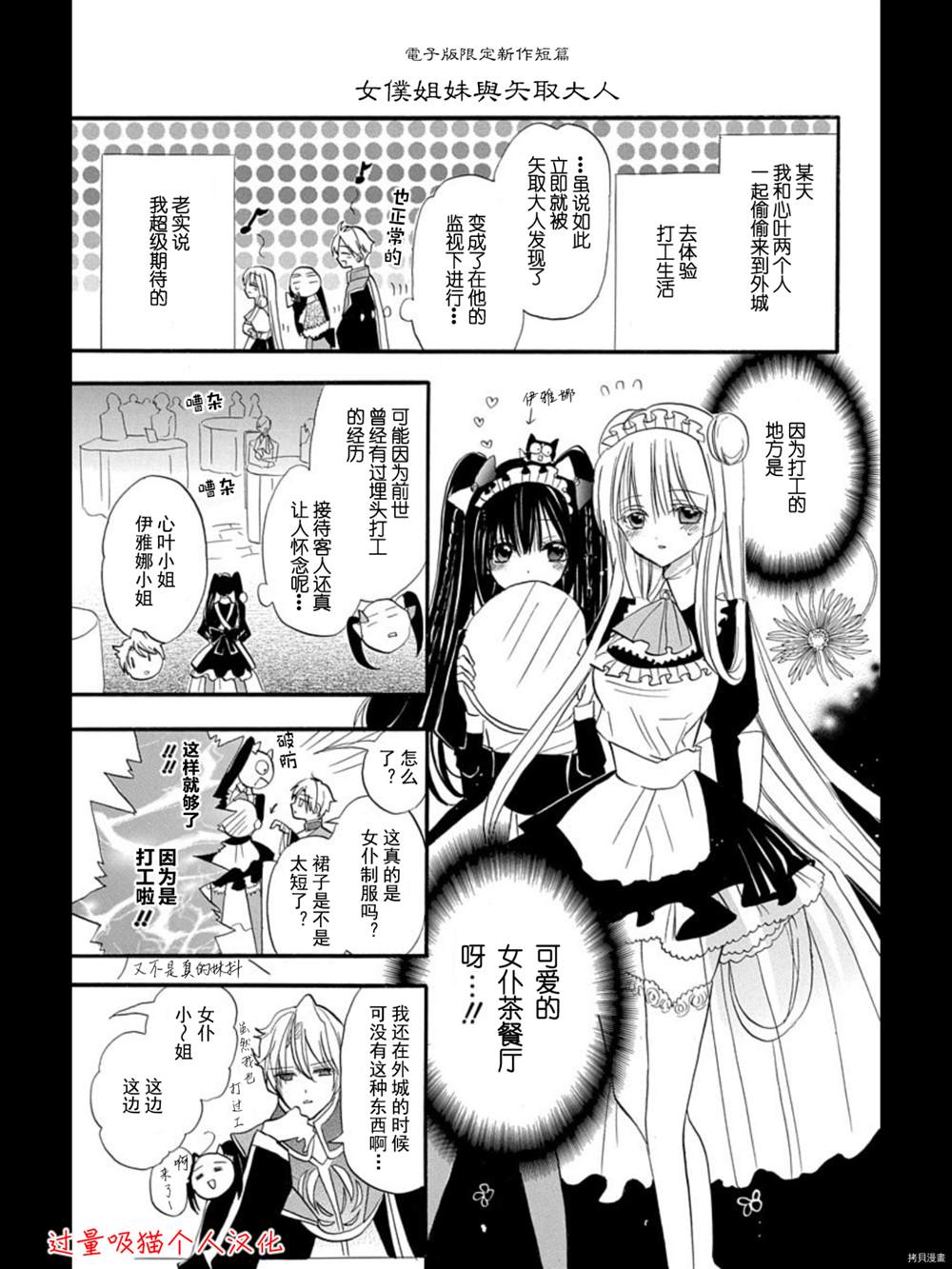 《转生恶女的黑历史》6话特典漫画第5页