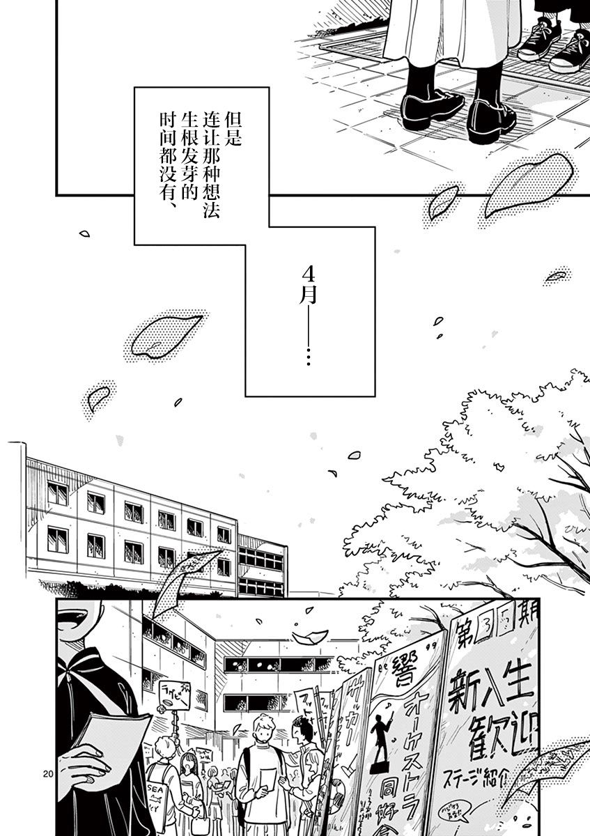 《要我和你交往也不是不行》第50话第20页