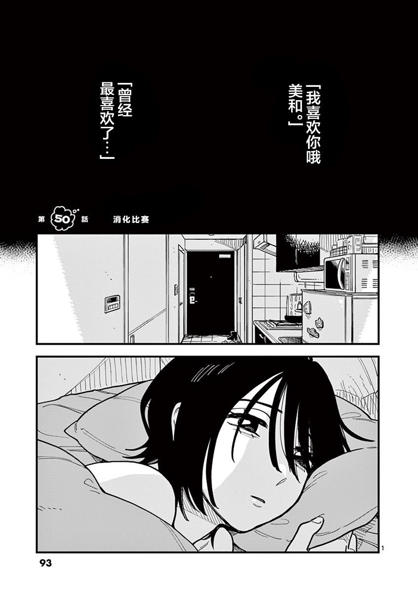 《要我和你交往也不是不行》第50话第1页