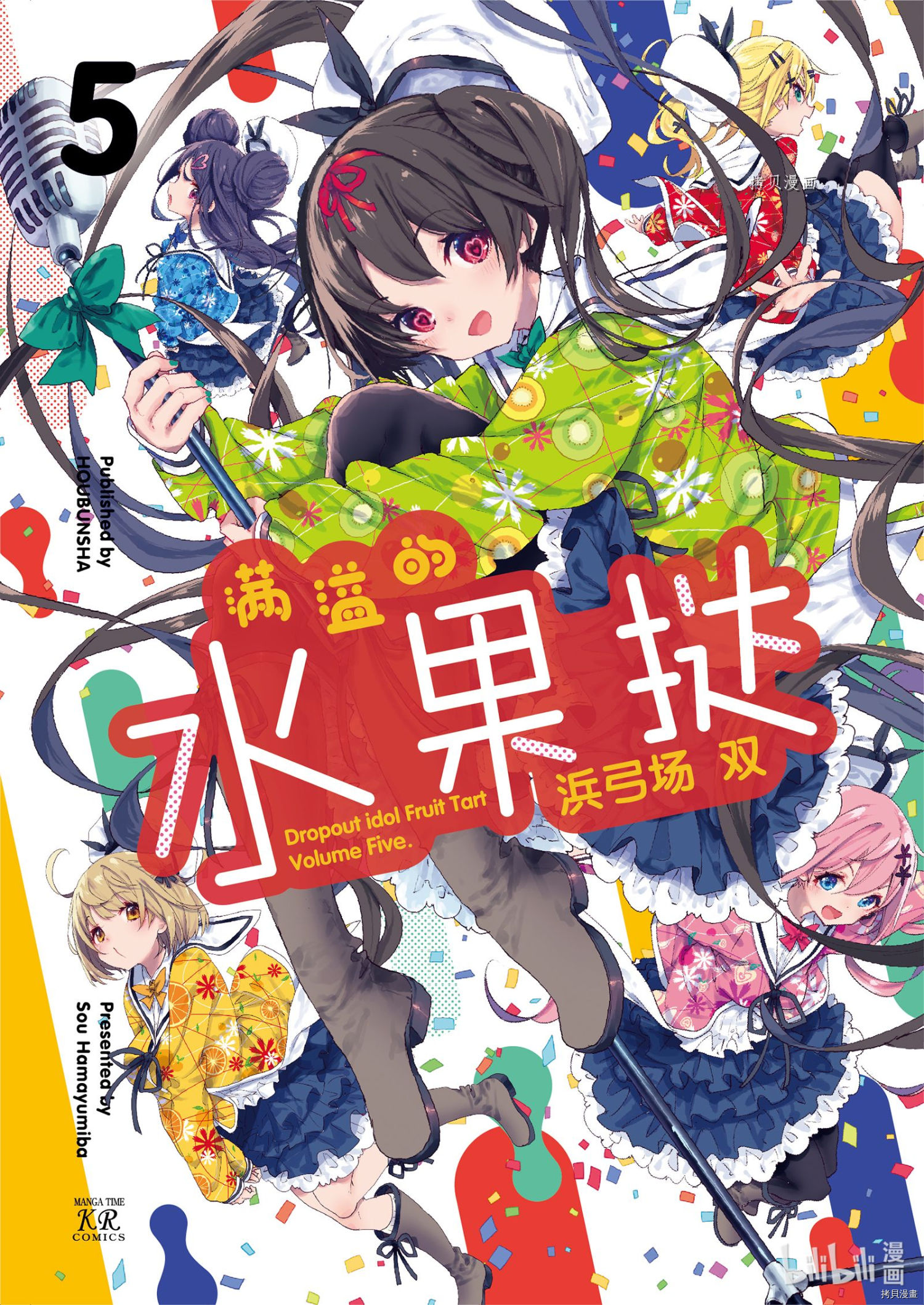 《满溢的水果挞》第52.5话第1页