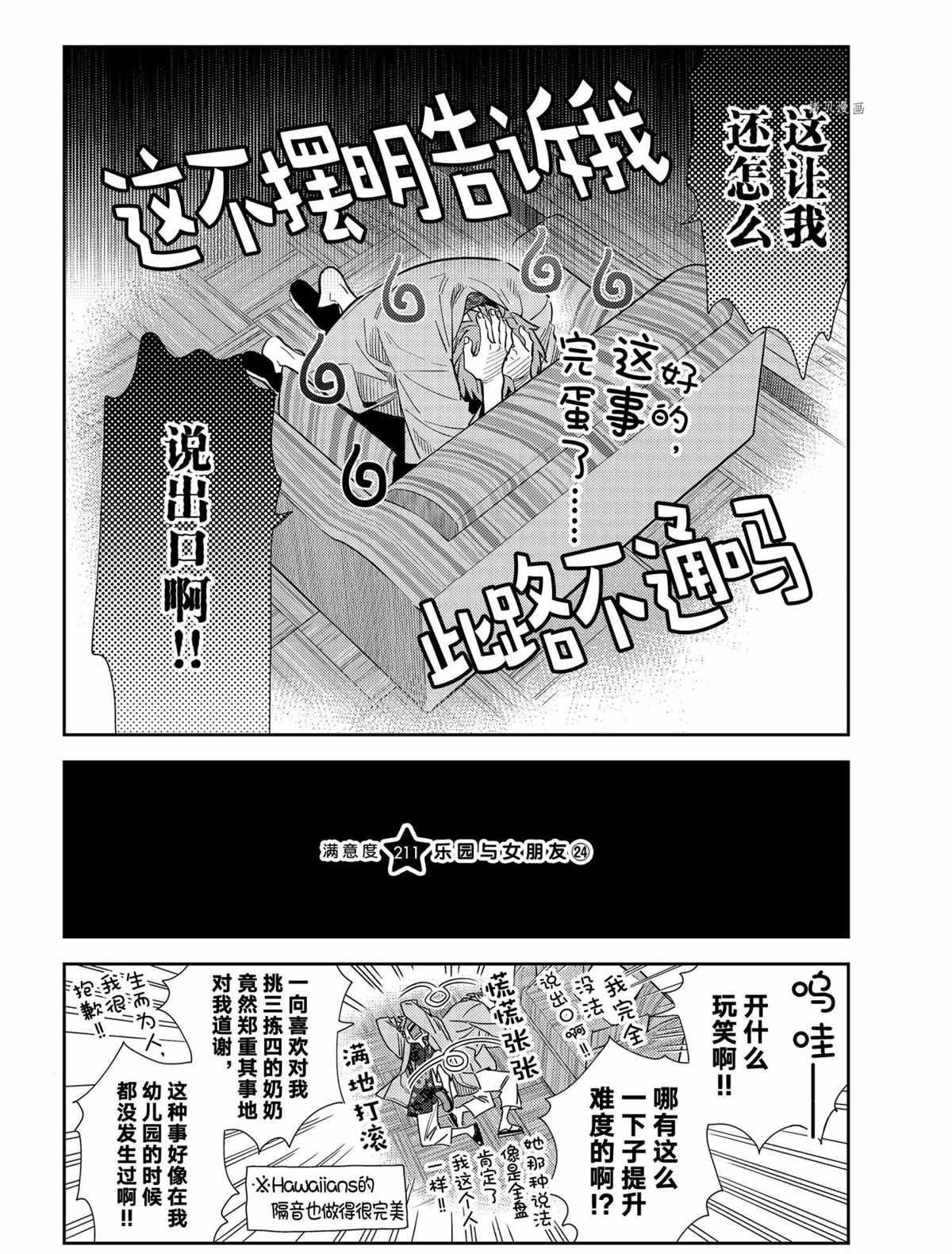 《租借女友》第211话 试看版第2页