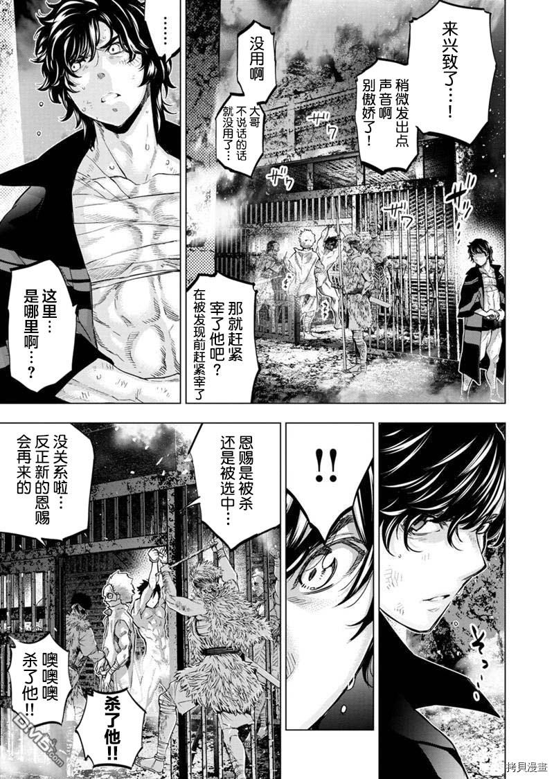 《隐语岛》第146话第7页