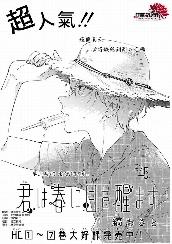 《暖春中你终将苏醒》45话第1页