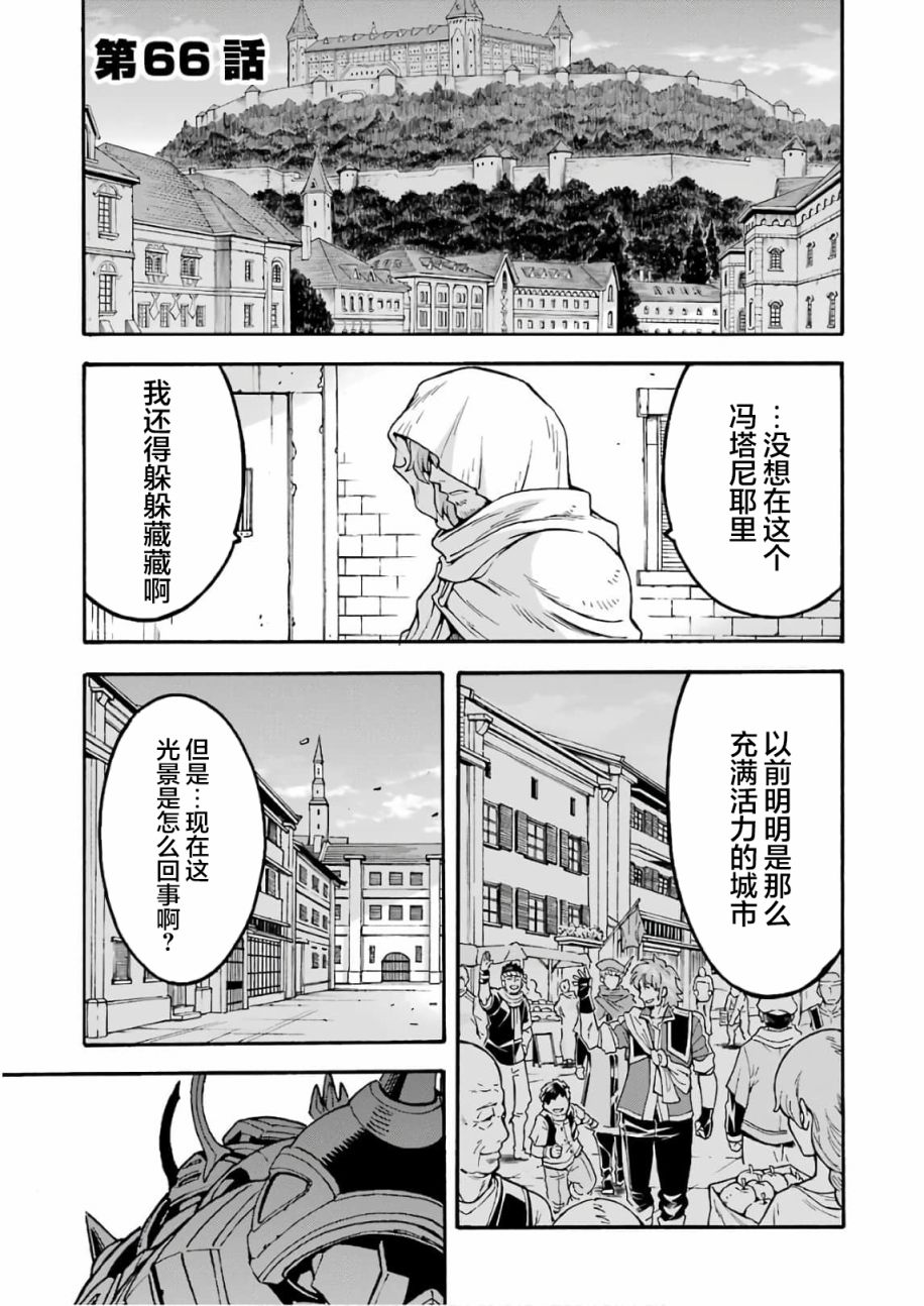 《骑士魔法》第66话第1页