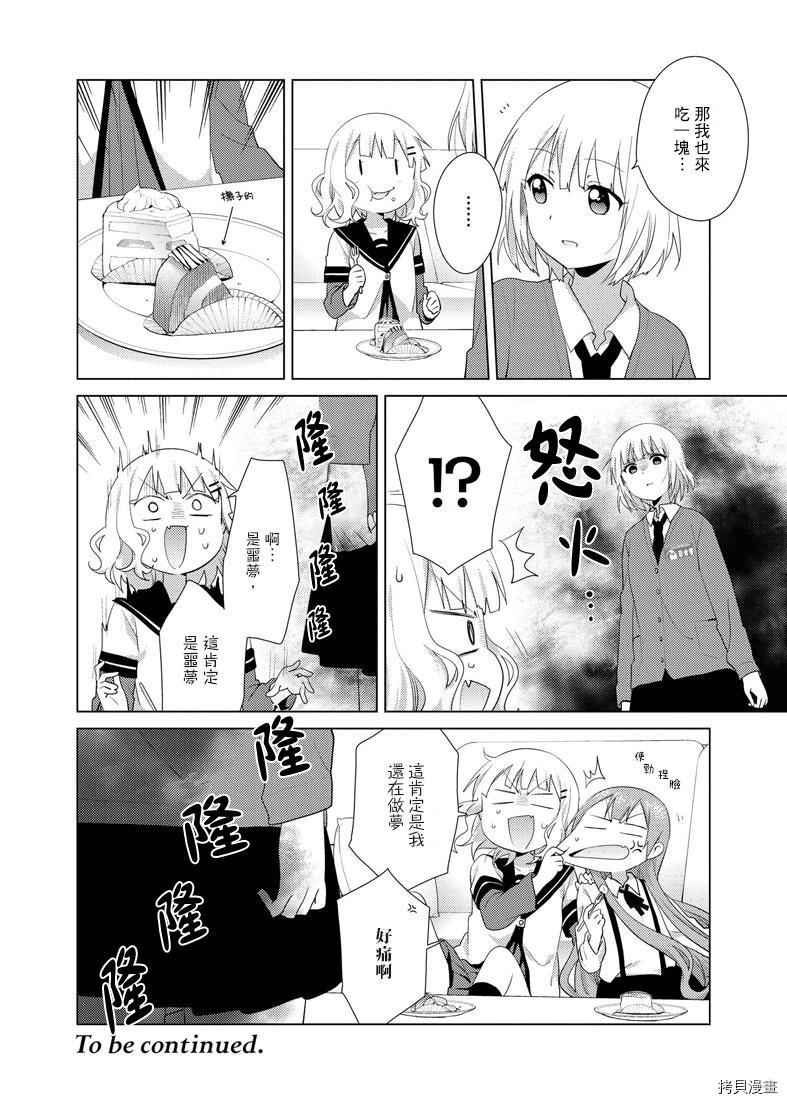 《大室家 摇曳百合外传》第44话第4页