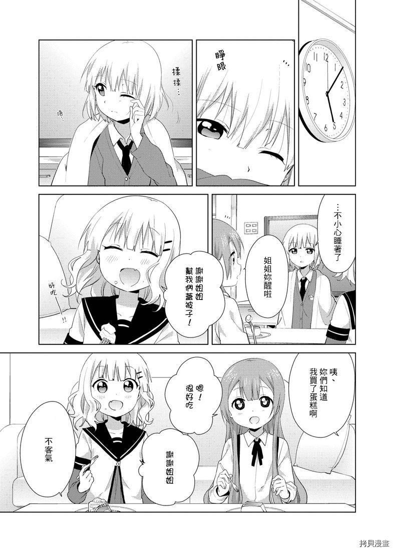 《大室家 摇曳百合外传》第44话第3页