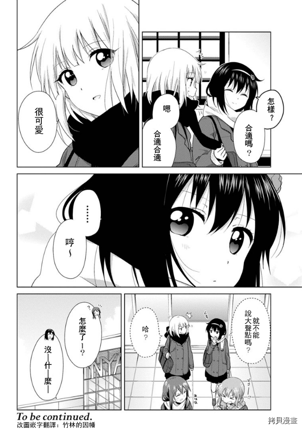 《大室家 摇曳百合外传》第45话第6页