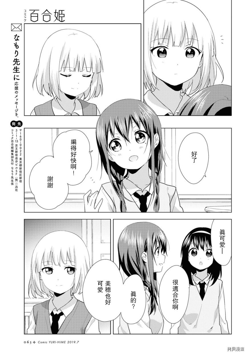 《大室家 摇曳百合外传》第55话第5页