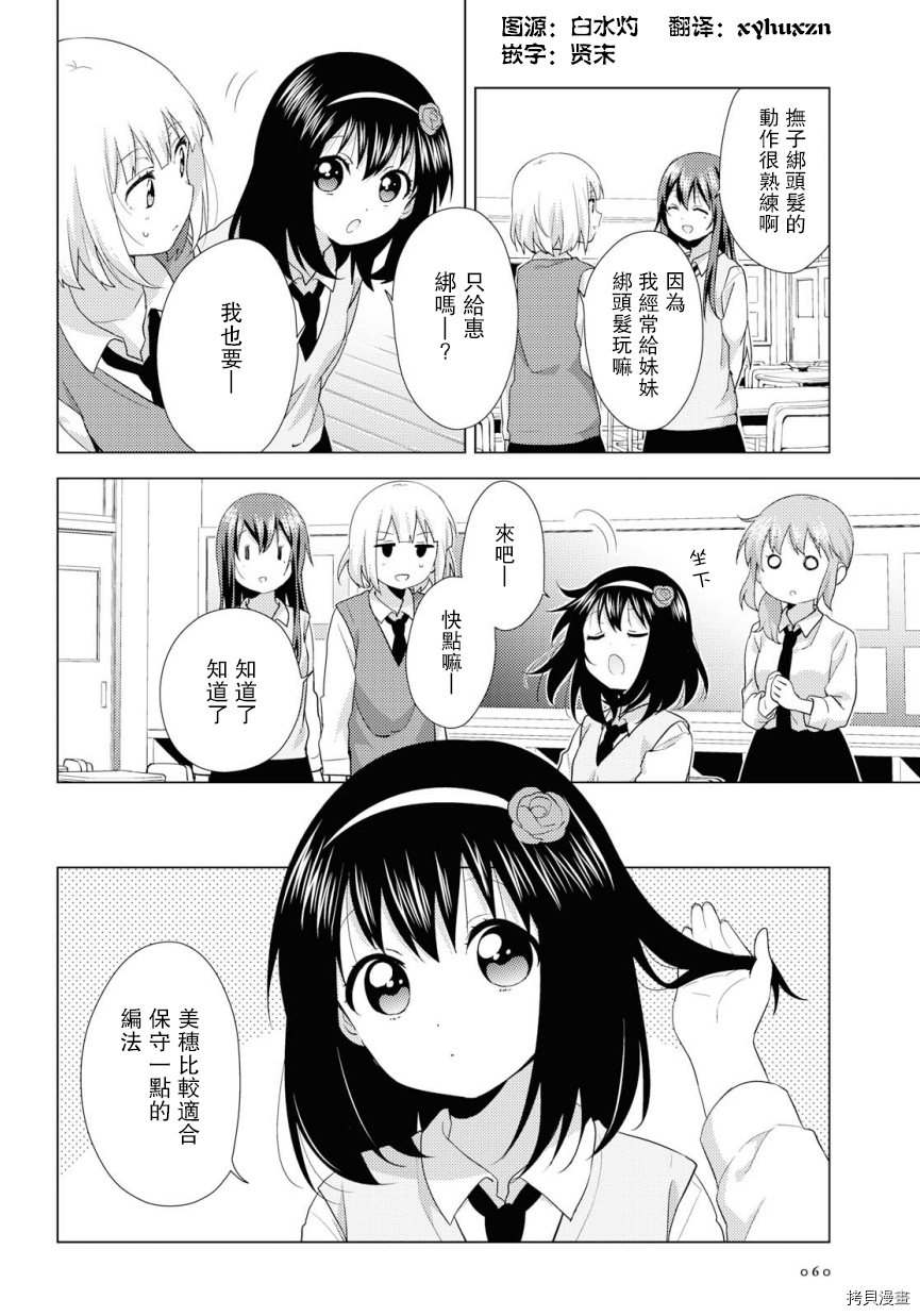 《大室家 摇曳百合外传》第55话第2页