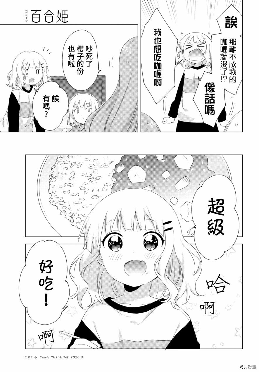 《大室家 摇曳百合外传》第57话第7页