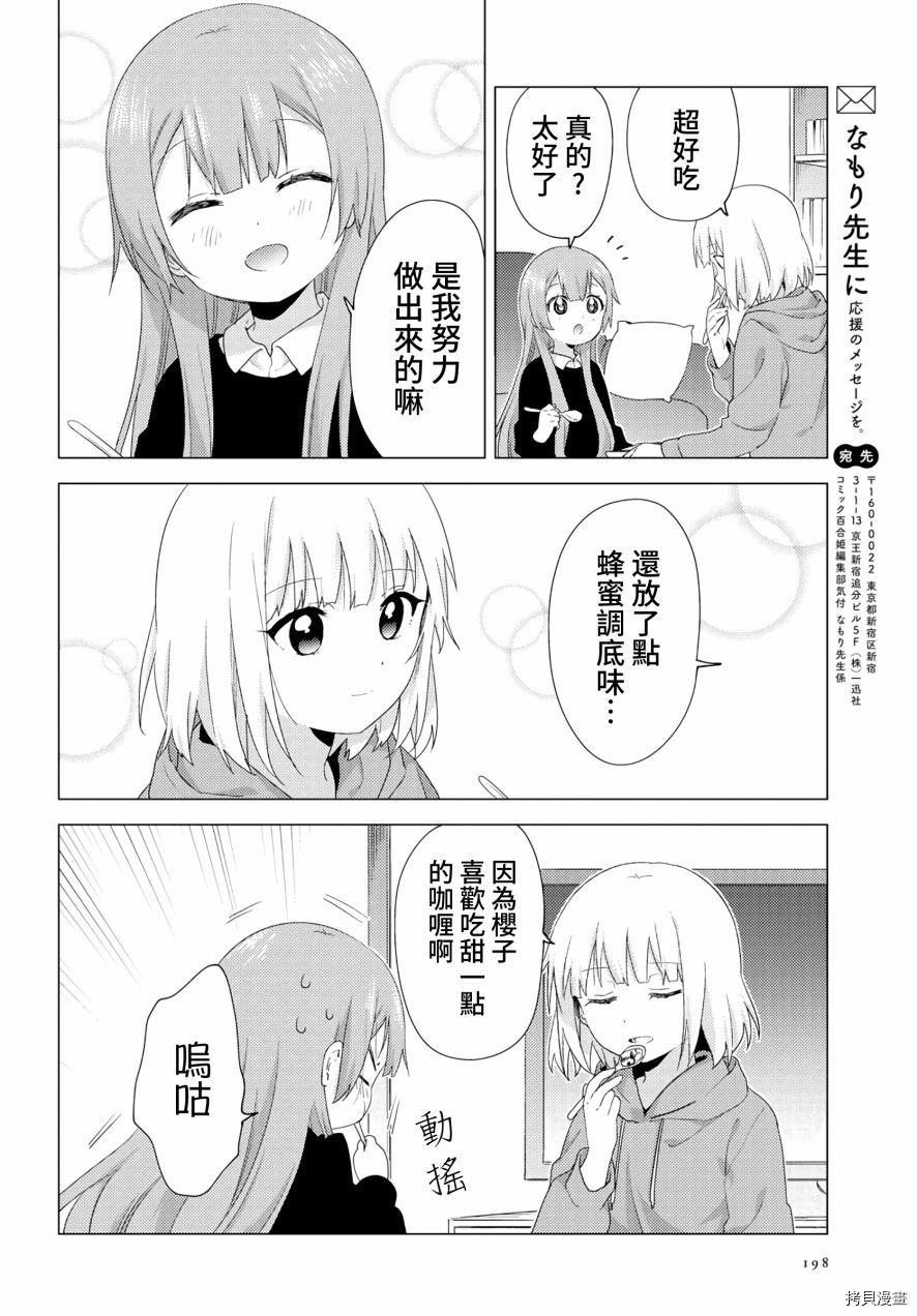 《大室家 摇曳百合外传》第57话第4页