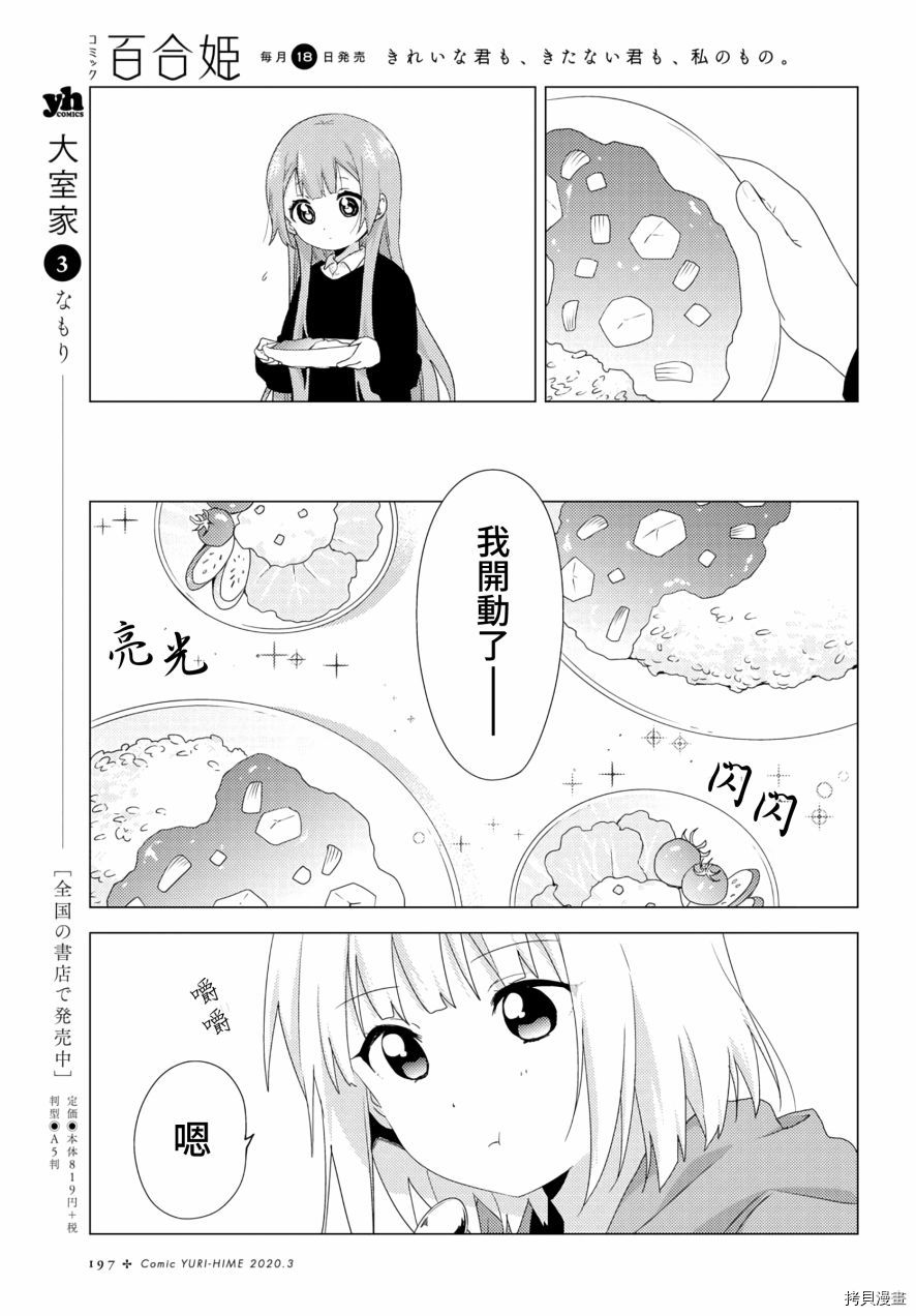 《大室家 摇曳百合外传》第57话第3页