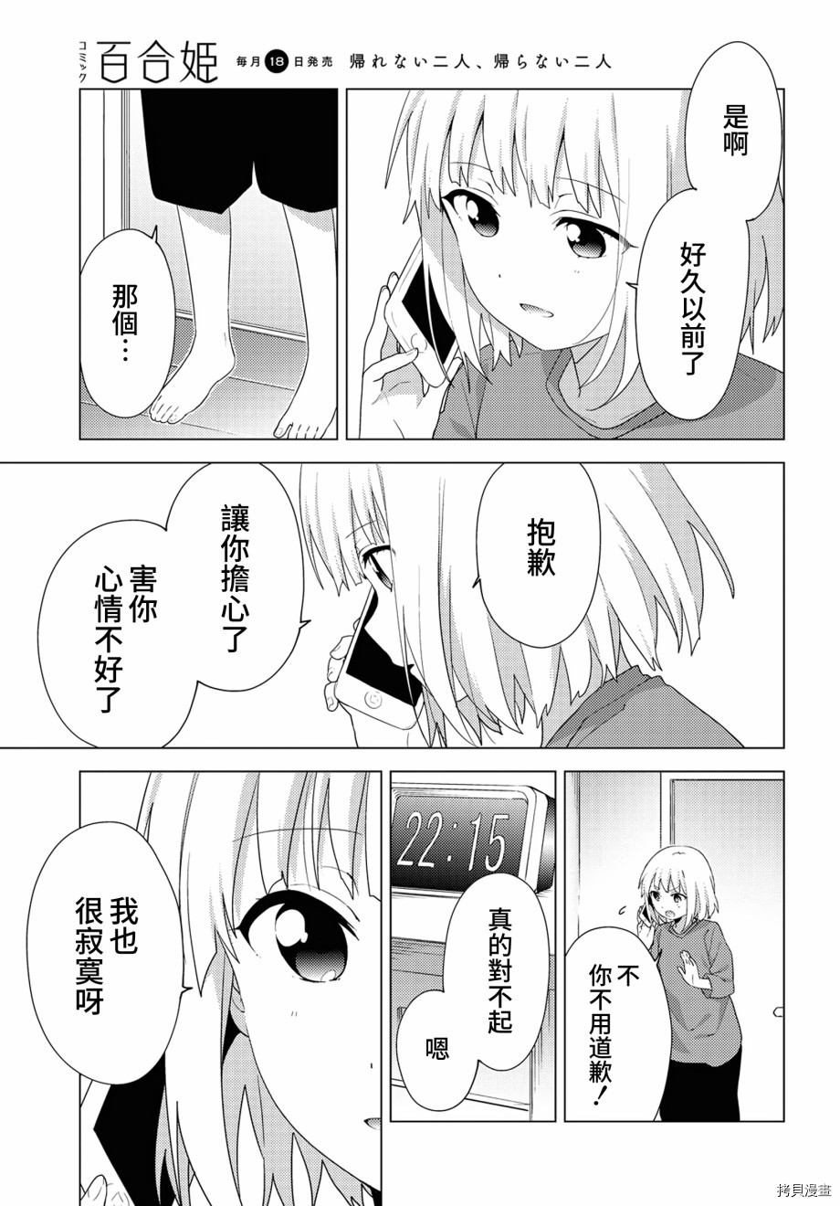 《大室家 摇曳百合外传》第65话第3页