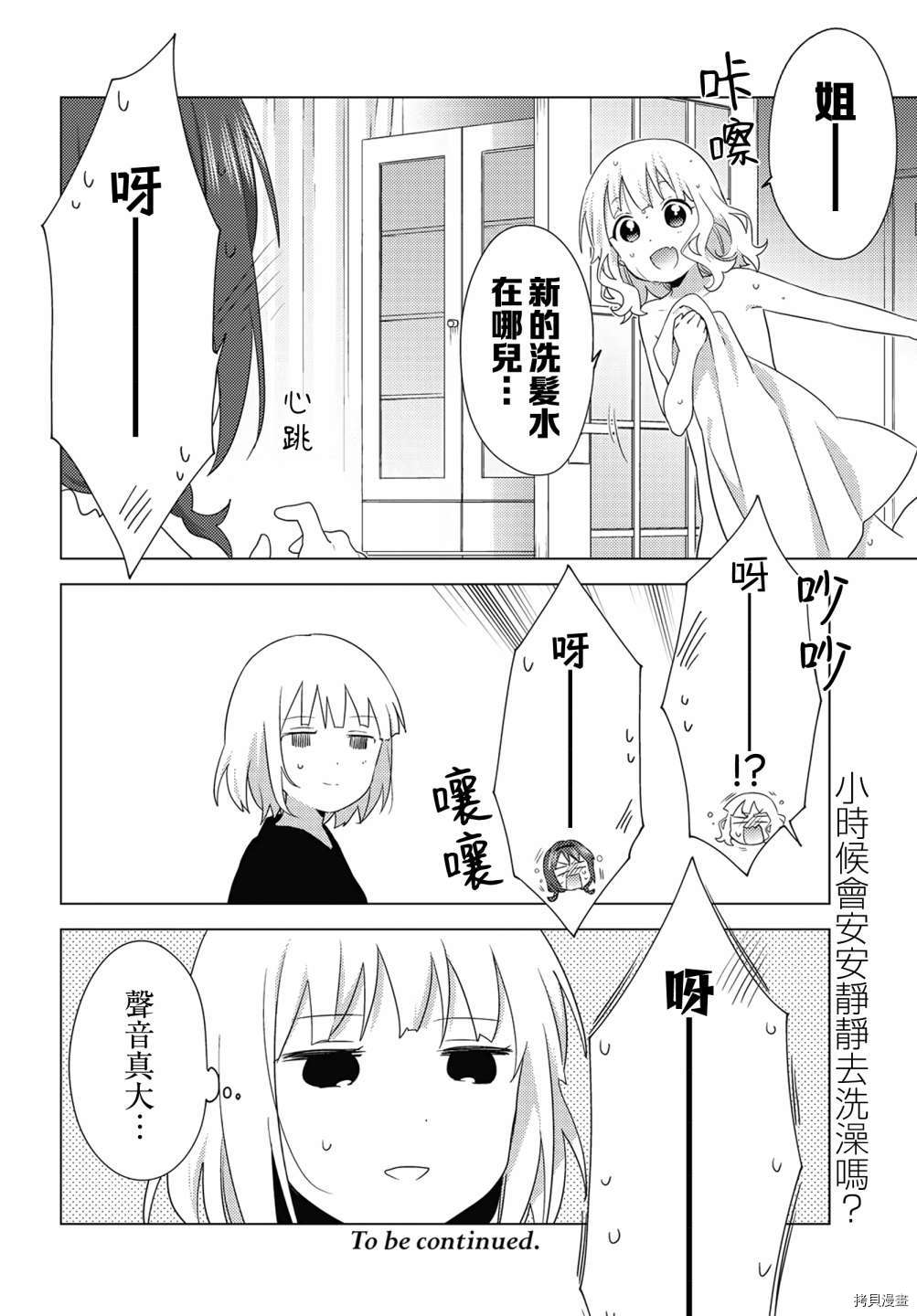 《大室家 摇曳百合外传》第73话第8页