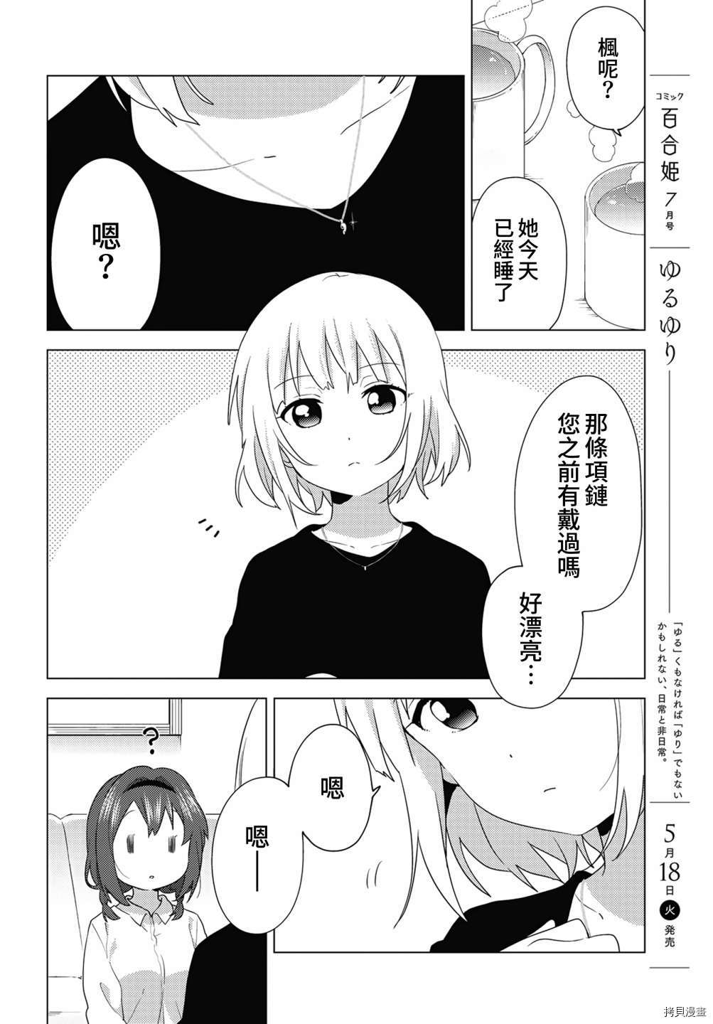 《大室家 摇曳百合外传》第73话第4页