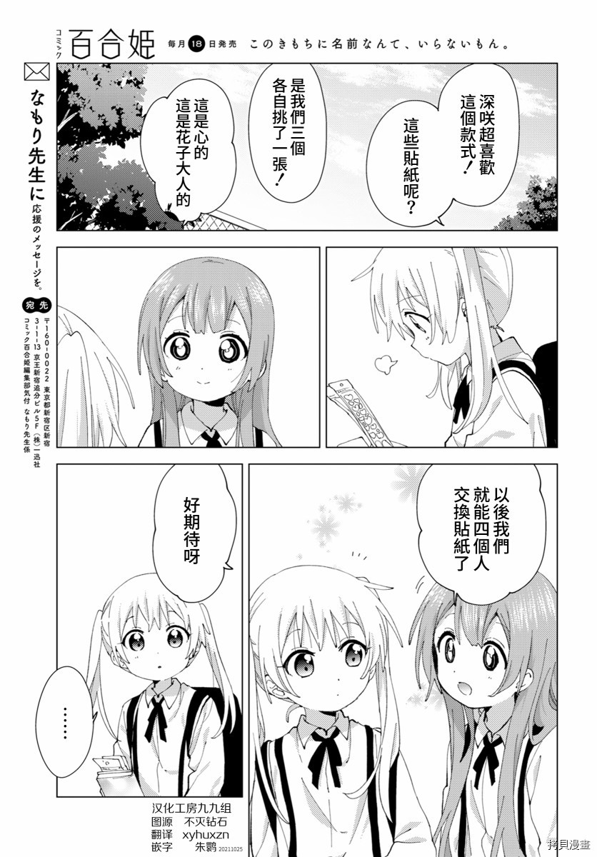 《大室家 摇曳百合外传》第79话第7页