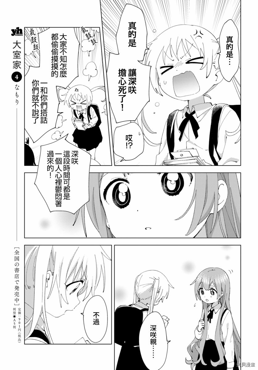 《大室家 摇曳百合外传》第79话第5页