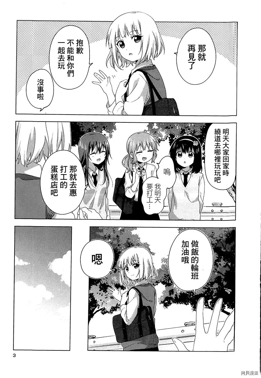 《大室家 摇曳百合外传》03话特典第2页