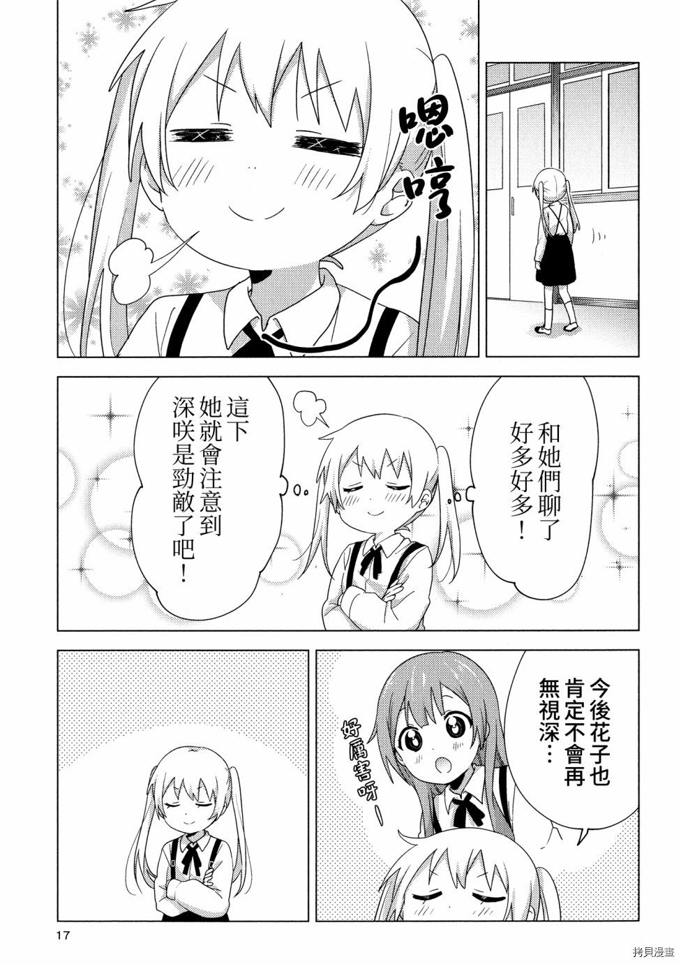 《大室家 摇曳百合外传》04话附赠第16页