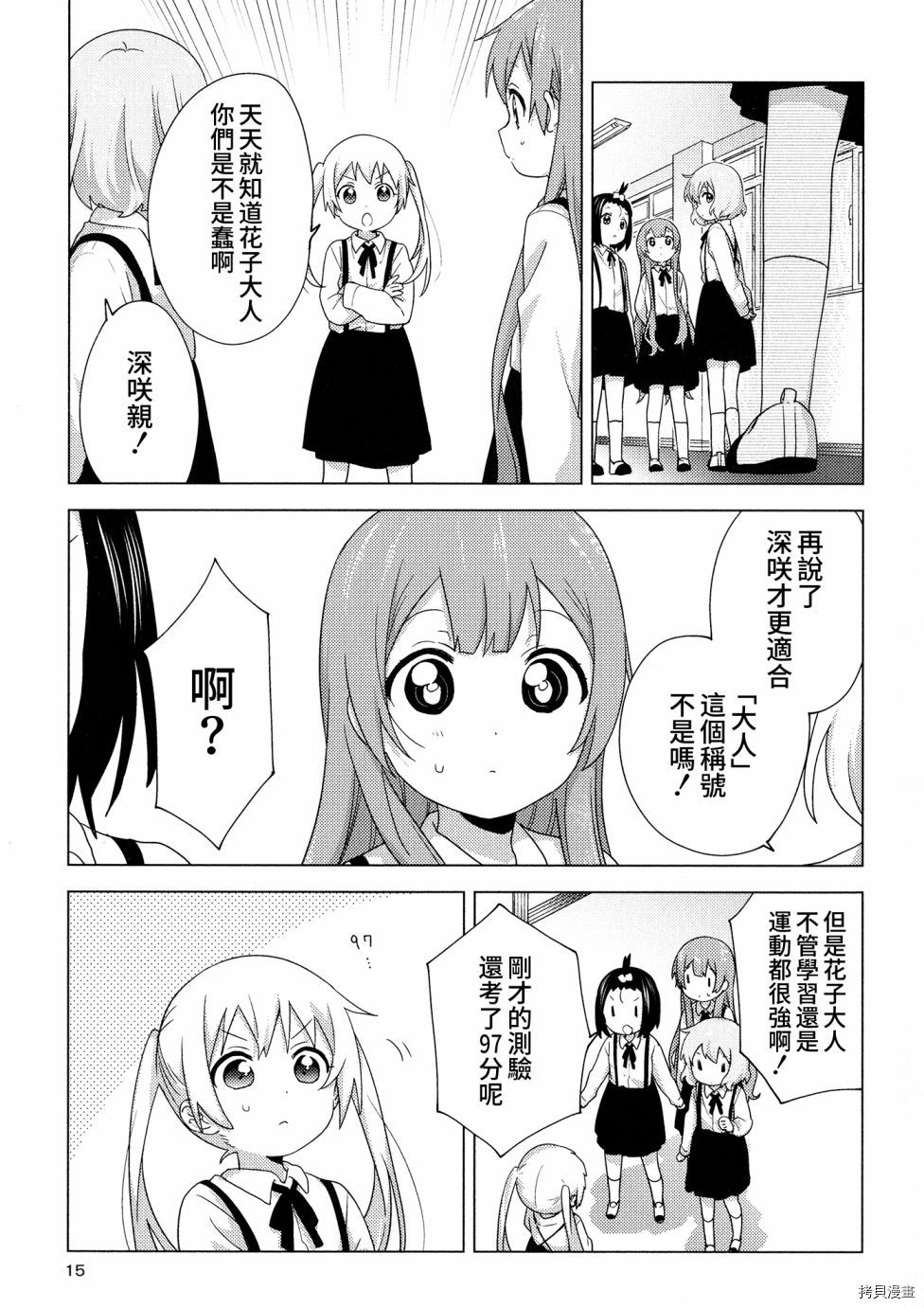 《大室家 摇曳百合外传》04话附赠第14页