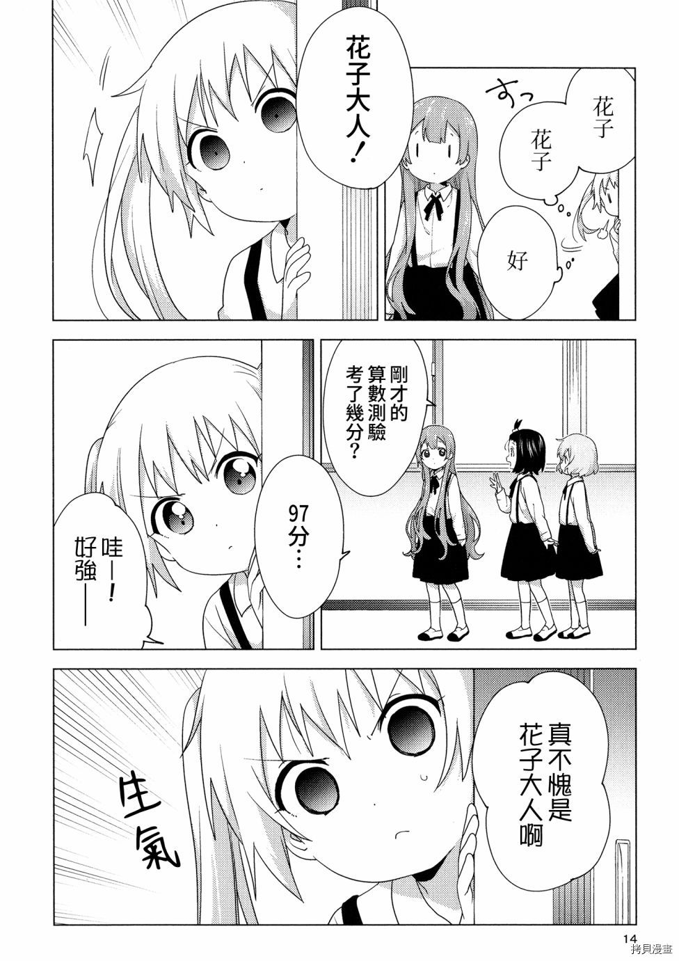 《大室家 摇曳百合外传》04话附赠第13页