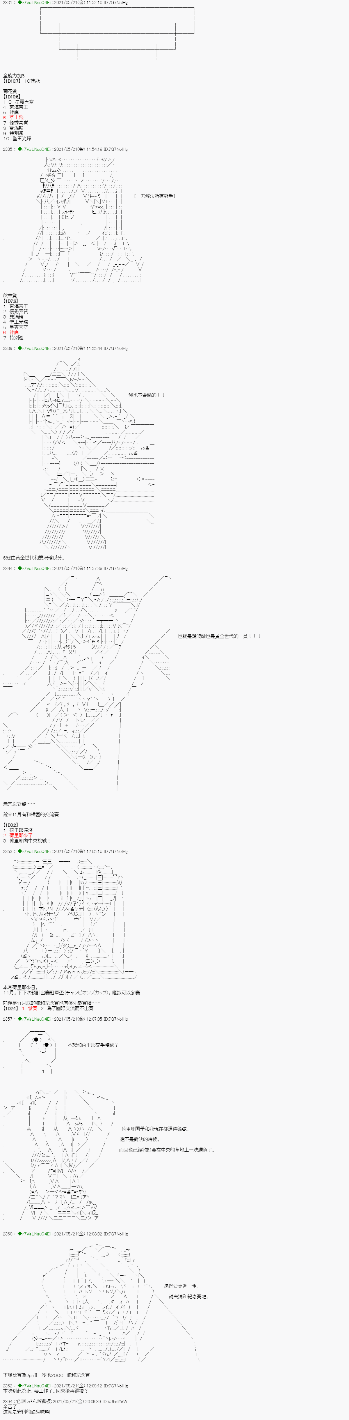 《亚鲁欧好像是地方马娘的练马师》烧肉篇 13第6页