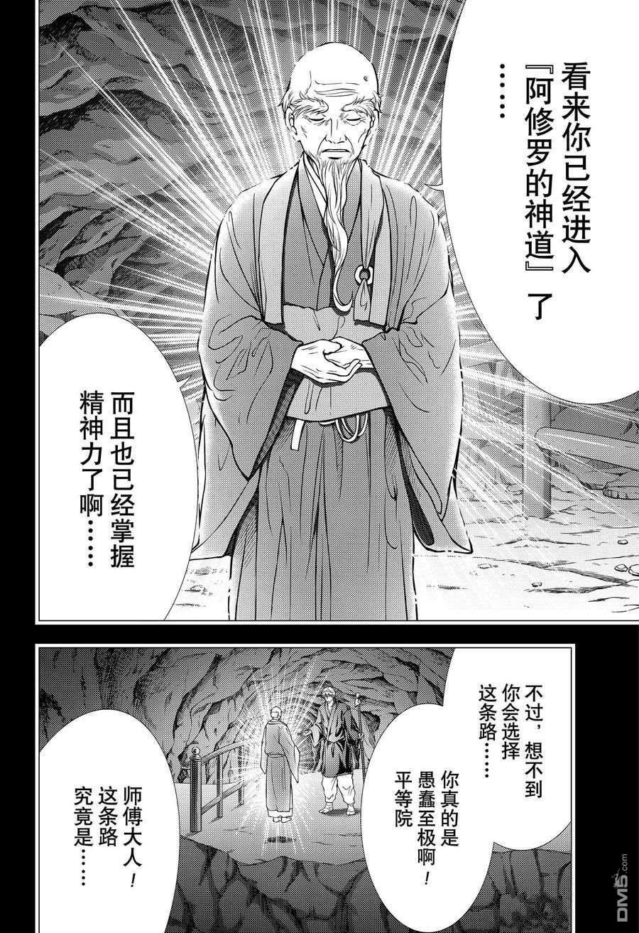 《新网球王子》第349话 试看版第12页