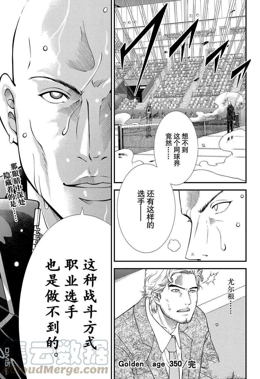 《新网球王子》第350话 试看版第11页