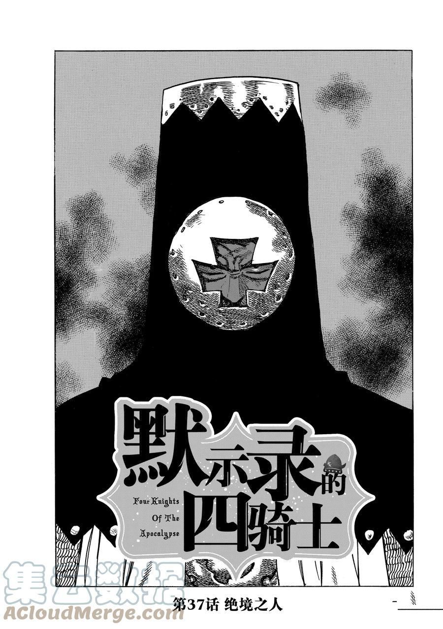 《启示录四骑士》第37话第1页