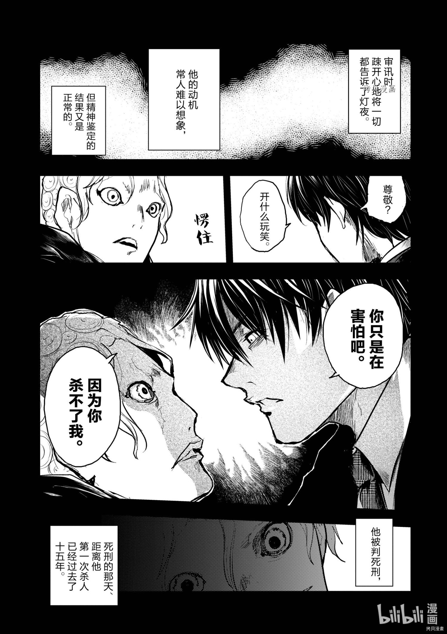 《见面之后5秒开始战斗》第175话第5页