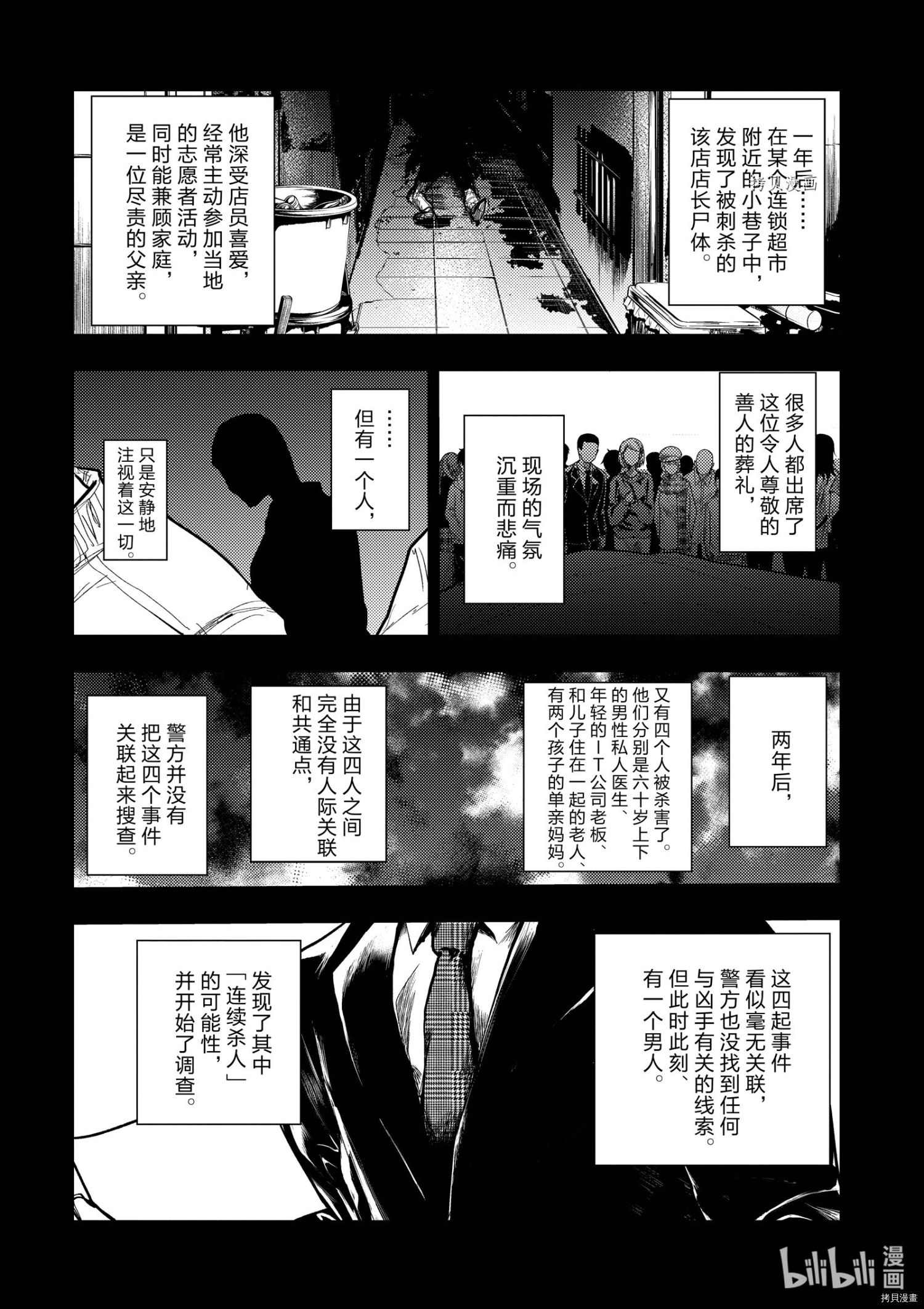 《见面之后5秒开始战斗》第175话第2页